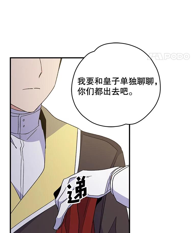 《伊格列特》43.面见皇帝 第23页