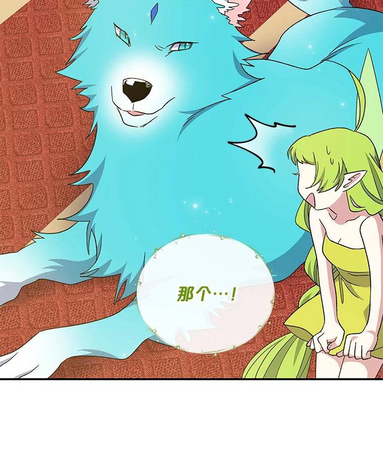 《伊格列特》43.面见皇帝 第115页