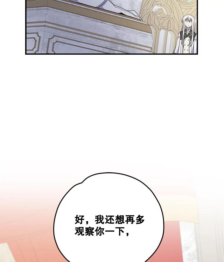 《伊格列特》43.面见皇帝 第74页