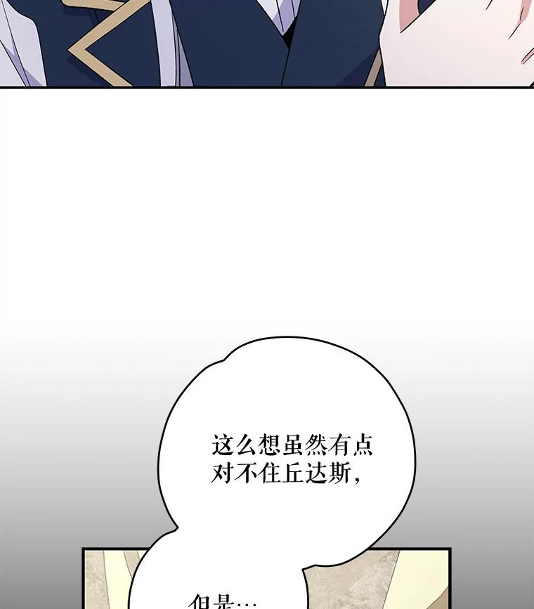 《伊格列特》43.面见皇帝 第87页