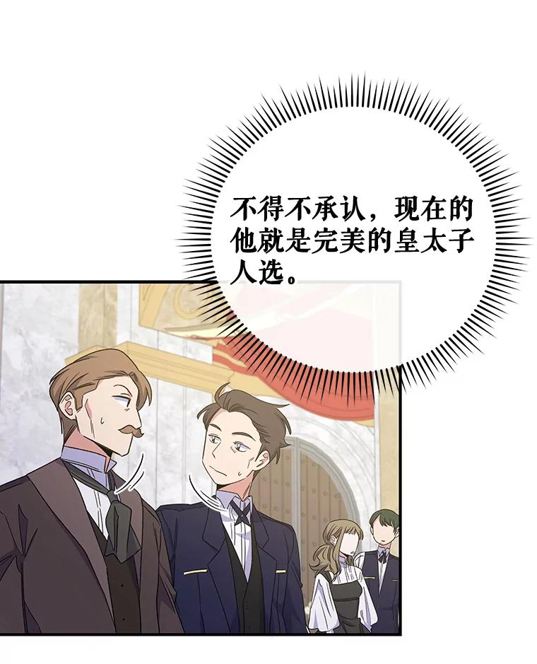 《伊格列特》43.面见皇帝 第14页
