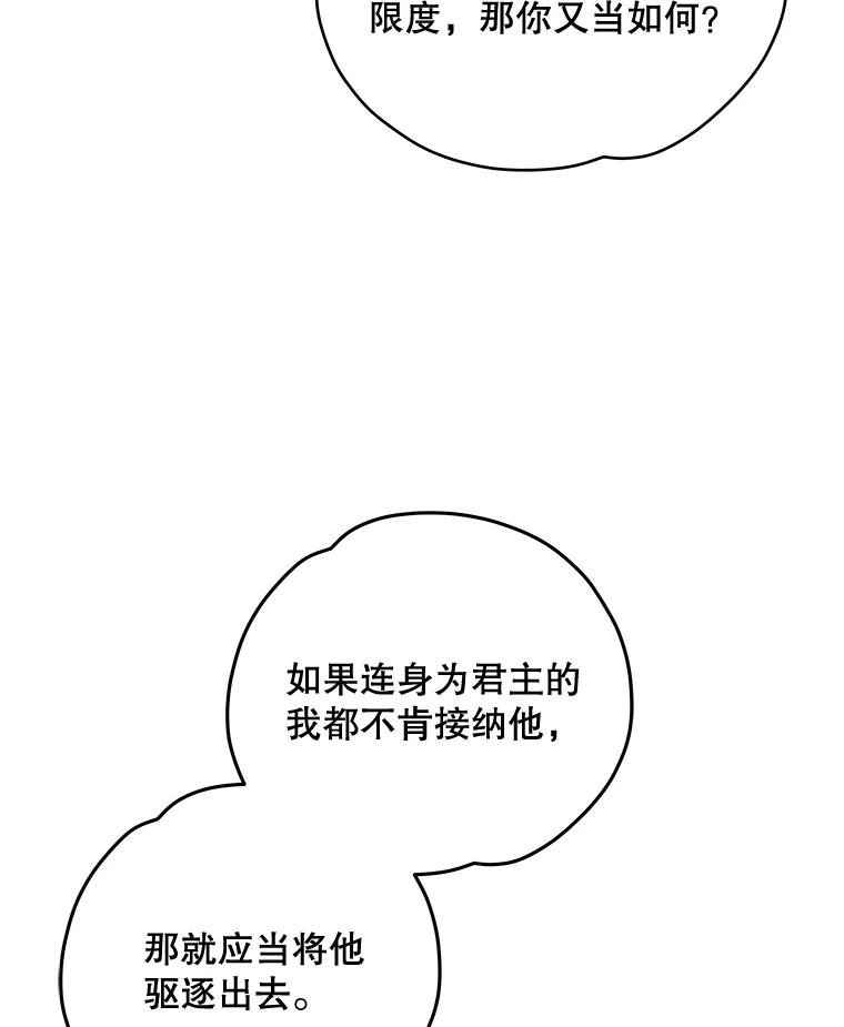 《伊格列特》43.面见皇帝 第55页
