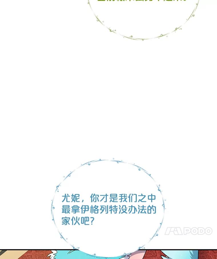 《伊格列特》43.面见皇帝 第114页