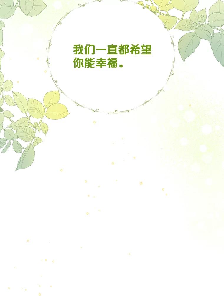 《伊格列特》43.面见皇帝 第119页