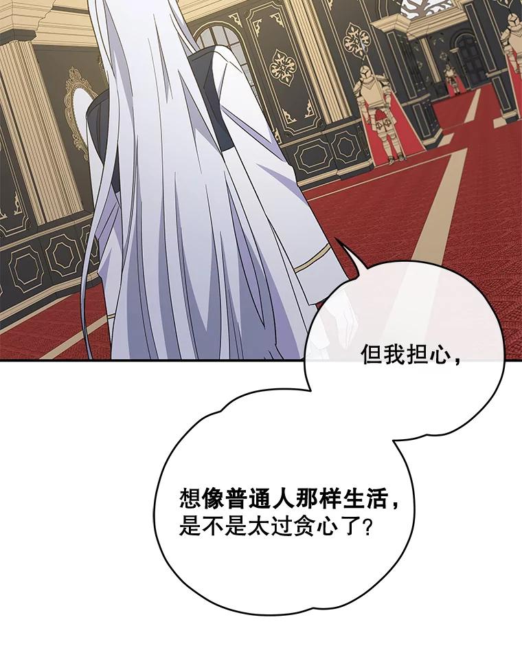 《伊格列特》43.面见皇帝 第110页