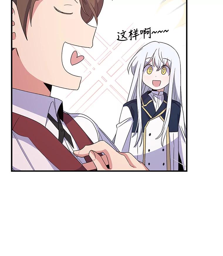 《伊格列特》43.面见皇帝 第99页