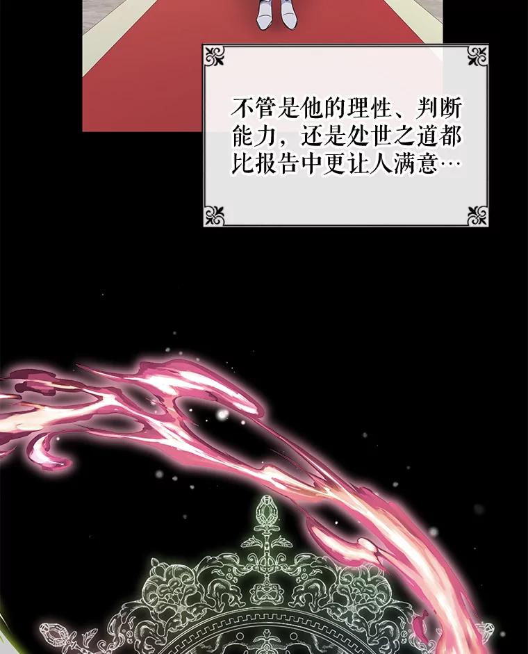 《伊格列特》43.面见皇帝 第68页