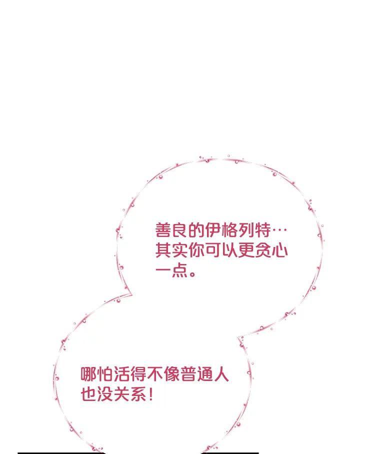 《伊格列特》43.面见皇帝 第112页