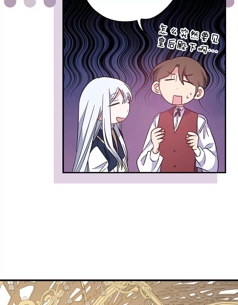 《伊格列特》43.面见皇帝 第102页