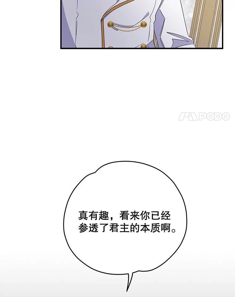 《伊格列特》43.面见皇帝 第58页
