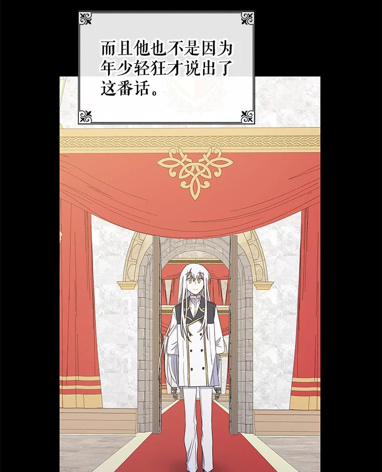 《伊格列特》43.面见皇帝 第67页