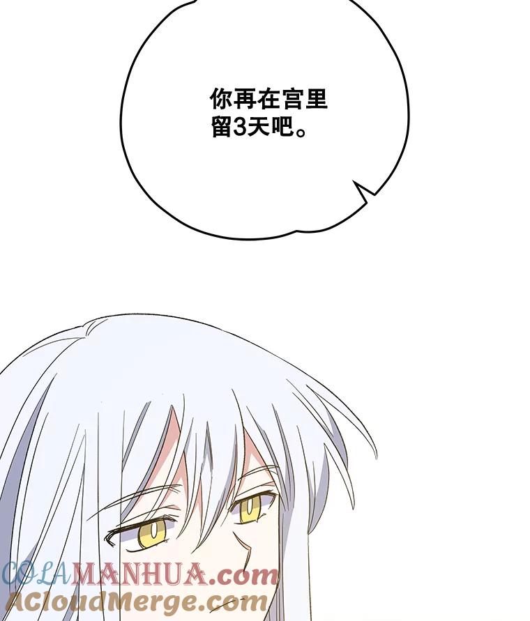 《伊格列特》43.面见皇帝 第77页
