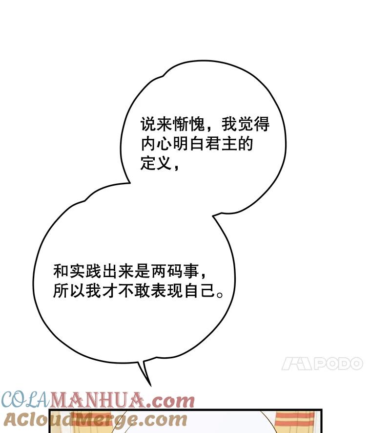 《伊格列特》43.面见皇帝 第61页