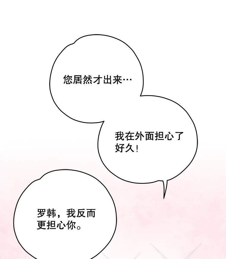 《伊格列特》43.面见皇帝 第96页