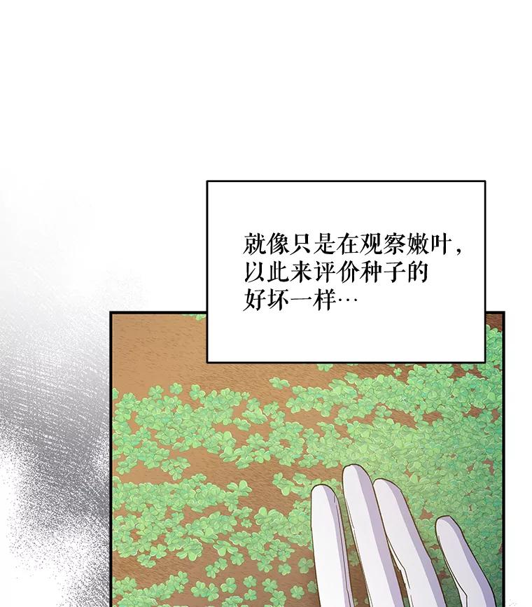 《伊格列特》43.面见皇帝 第84页