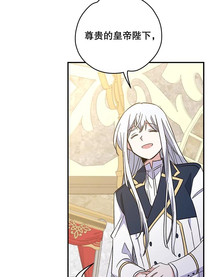 《伊格列特》43.面见皇帝 第32页