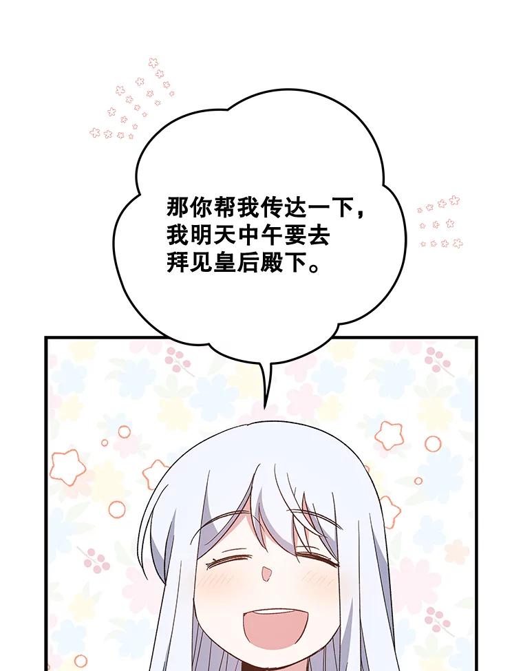 《伊格列特》43.面见皇帝 第100页