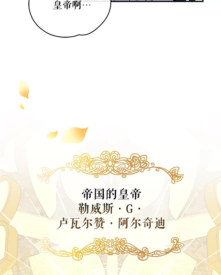 《伊格列特》43.面见皇帝 第18页