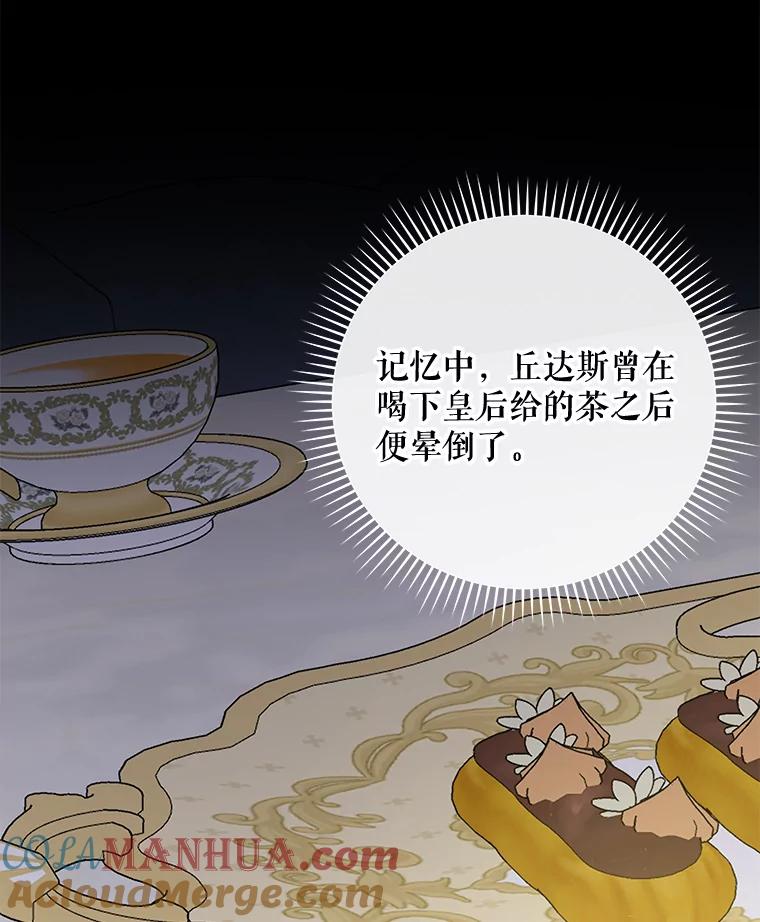 《伊格列特》44.拜见皇后 第49页