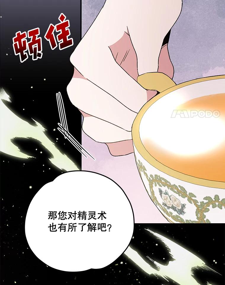《伊格列特》44.拜见皇后 第22页