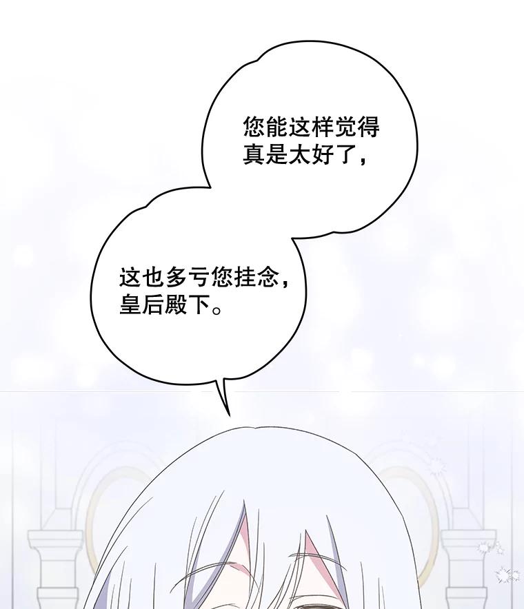 《伊格列特》44.拜见皇后 第10页