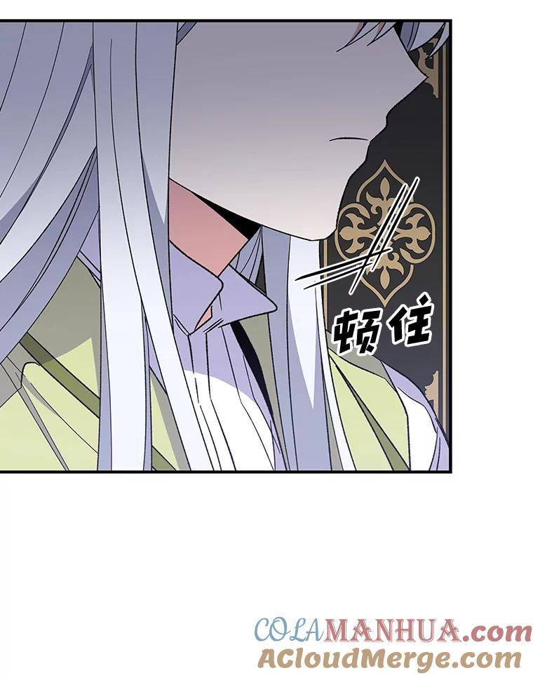 《伊格列特》44.拜见皇后 第85页