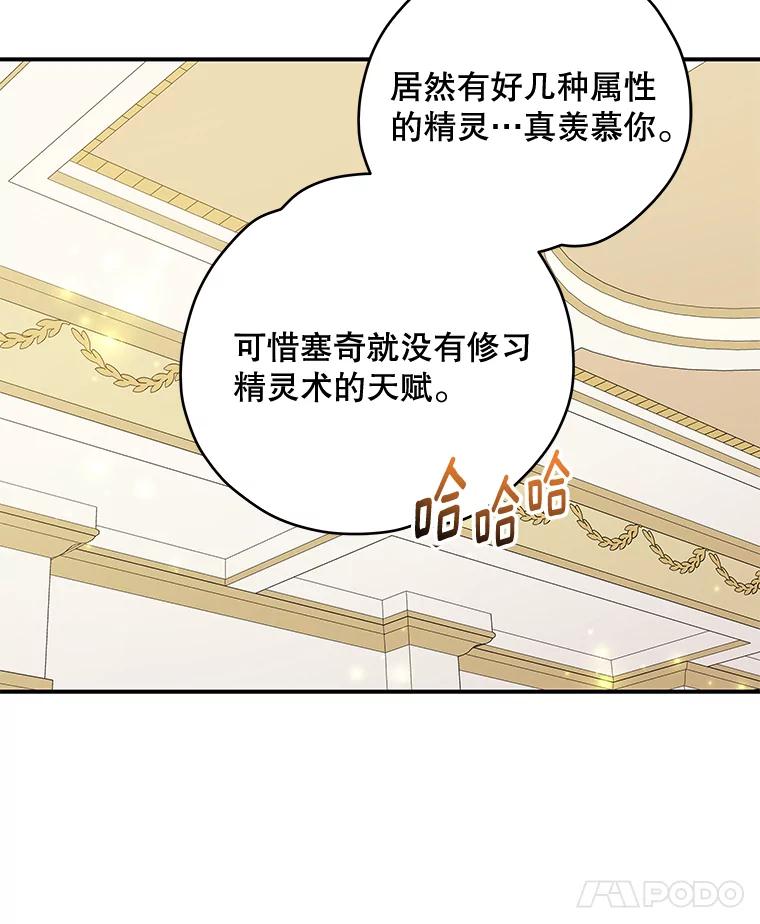 《伊格列特》44.拜见皇后 第19页