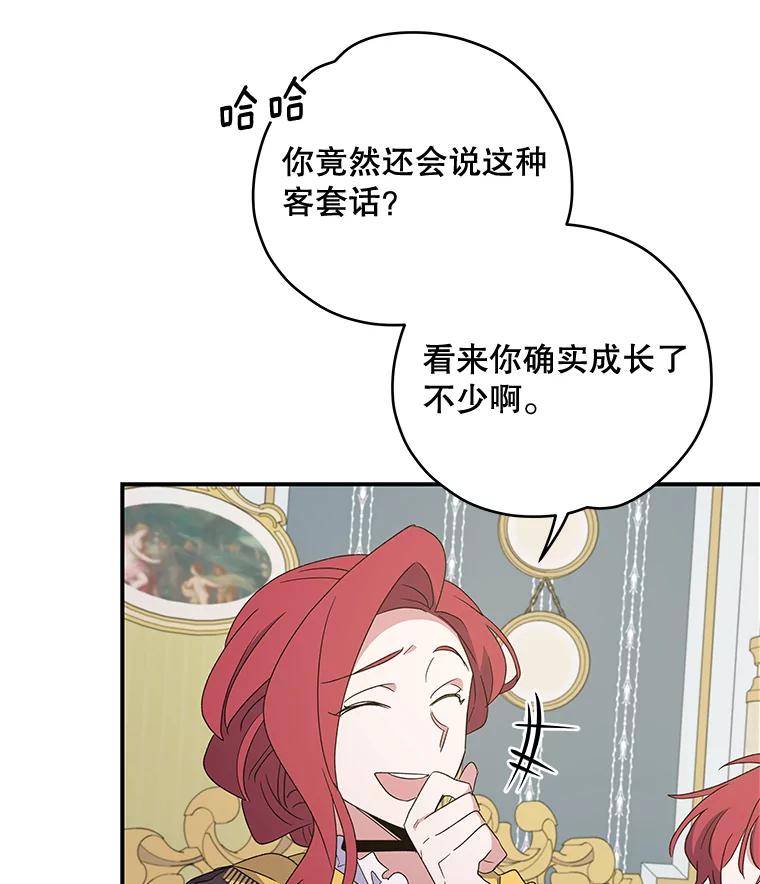 《伊格列特》44.拜见皇后 第12页