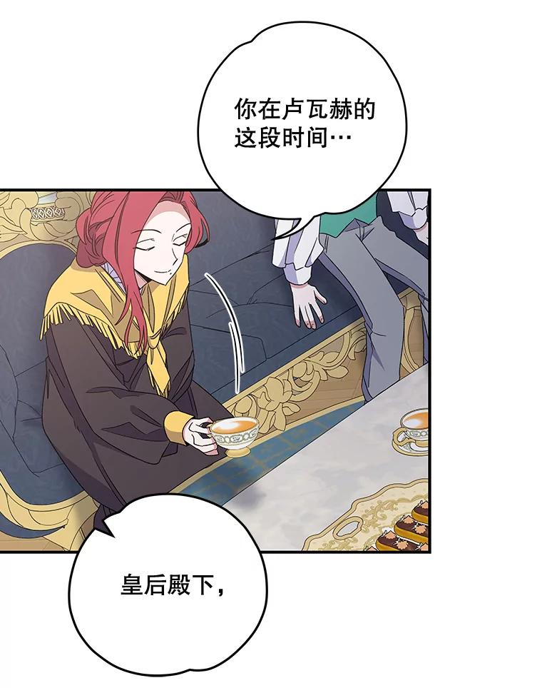 《伊格列特》44.拜见皇后 第20页