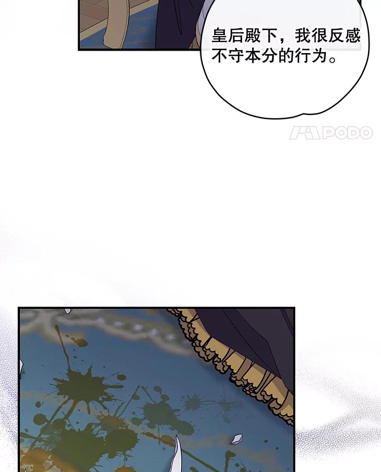 《伊格列特》44.拜见皇后 第76页