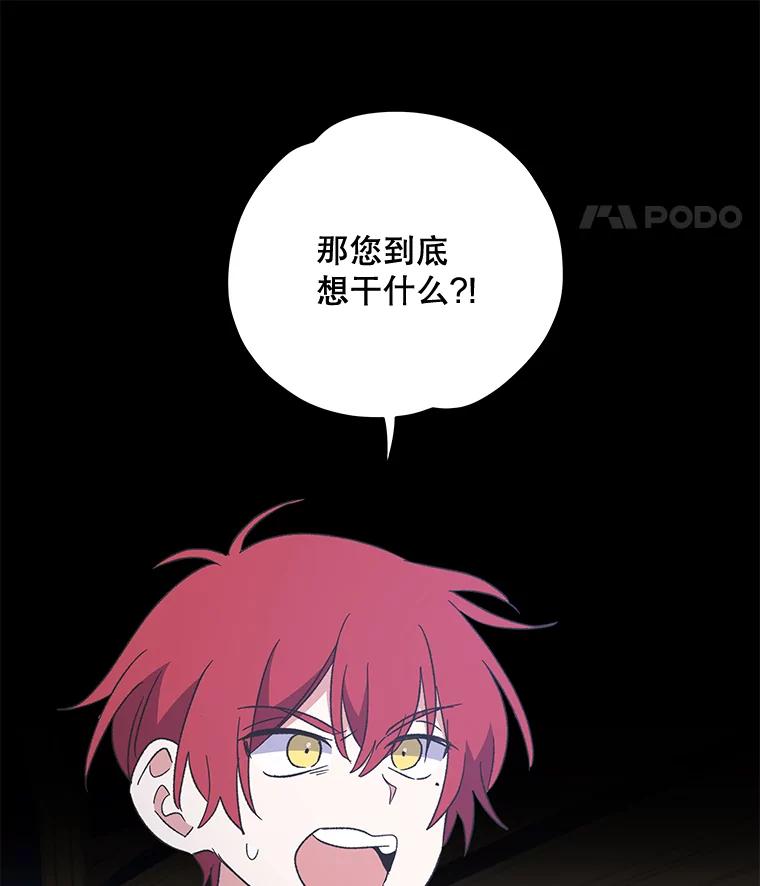《伊格列特》44.拜见皇后 第100页