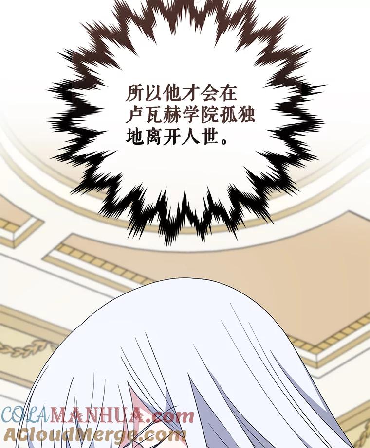 《伊格列特》44.拜见皇后 第53页