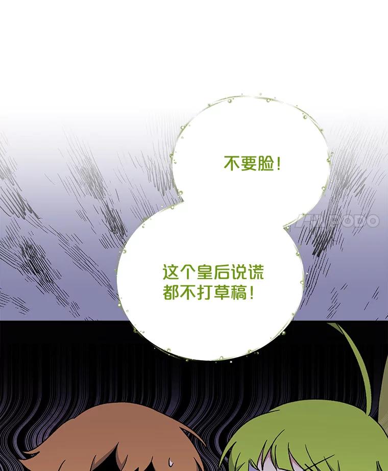 《伊格列特》44.拜见皇后 第15页