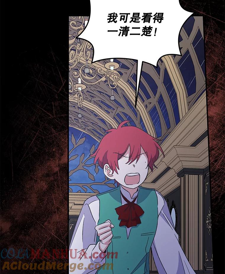 《伊格列特》44.拜见皇后 第97页