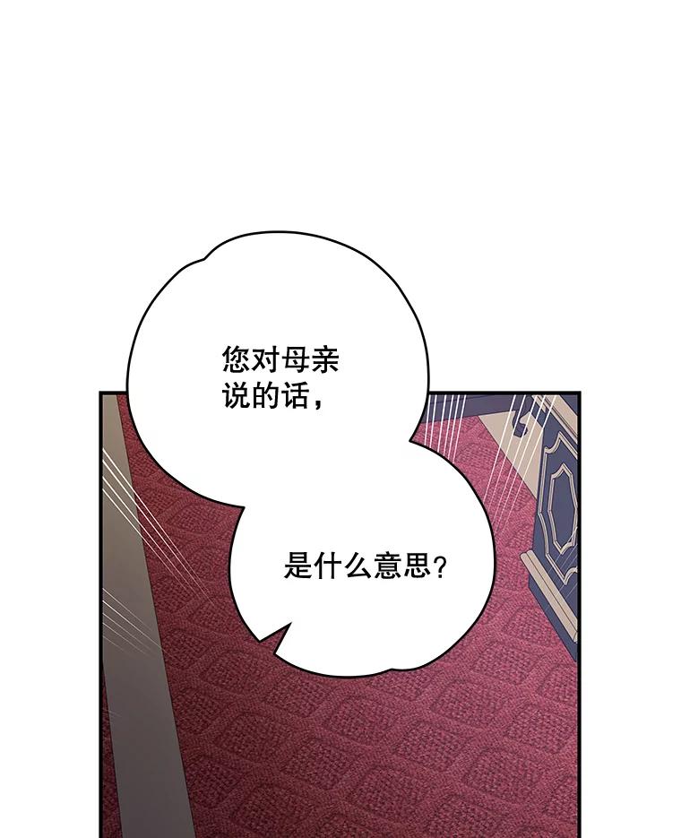 《伊格列特》44.拜见皇后 第87页
