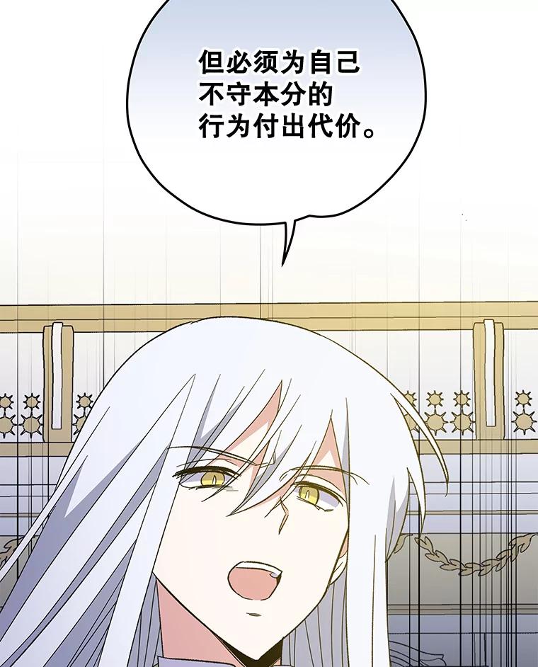 《伊格列特》44.拜见皇后 第78页