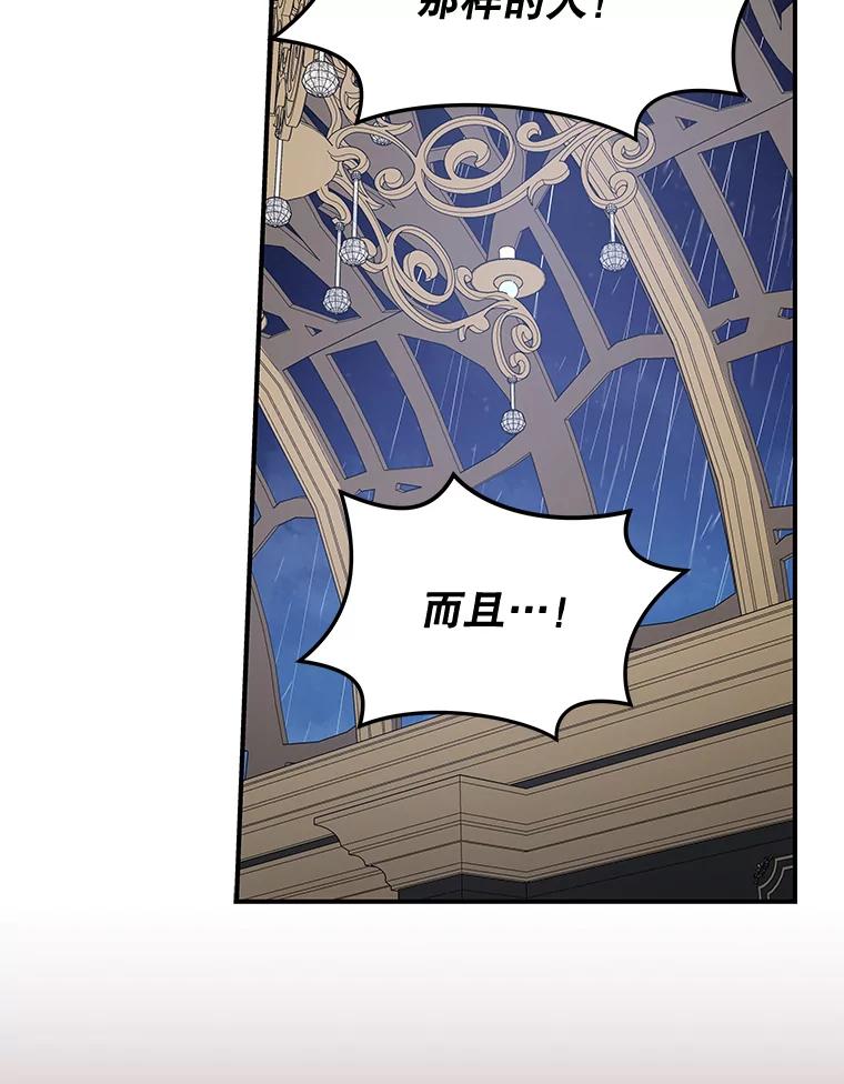 《伊格列特》44.拜见皇后 第92页