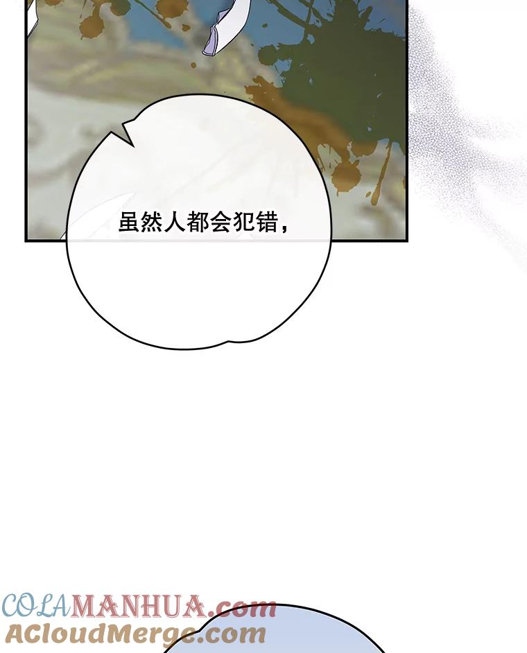 《伊格列特》44.拜见皇后 第77页