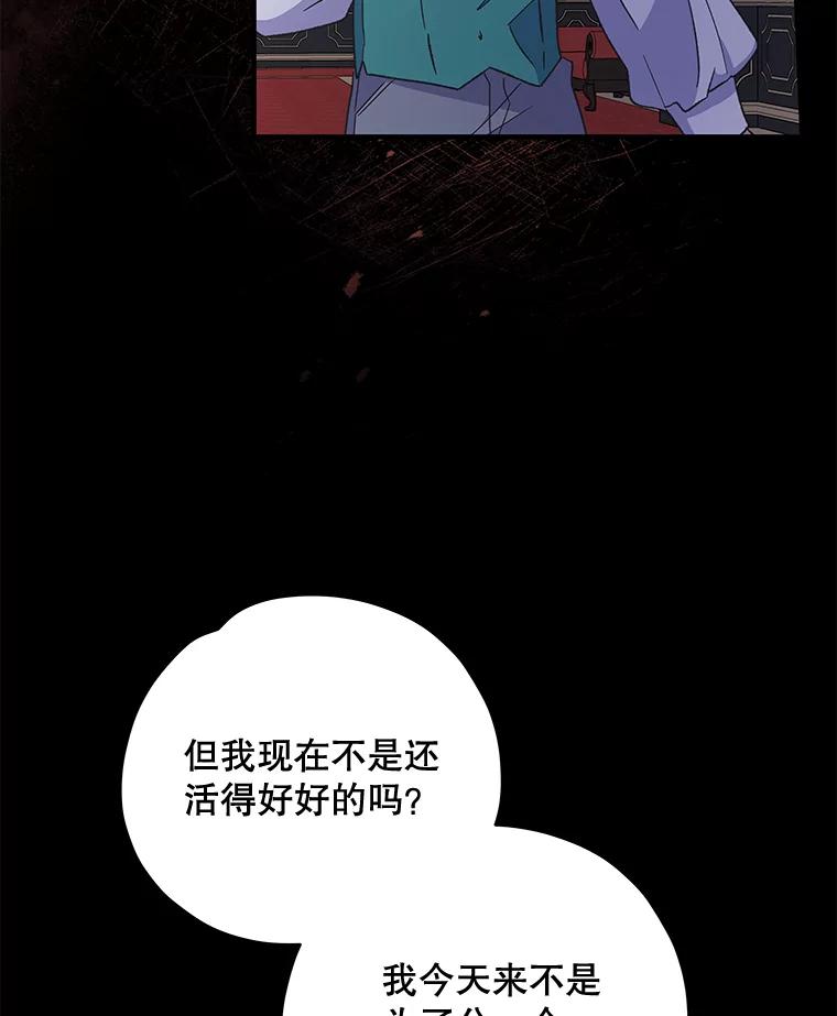 《伊格列特》44.拜见皇后 第98页