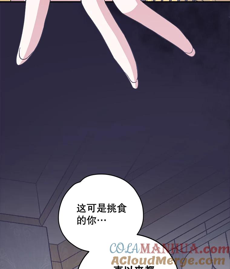 《伊格列特》44.拜见皇后 第37页