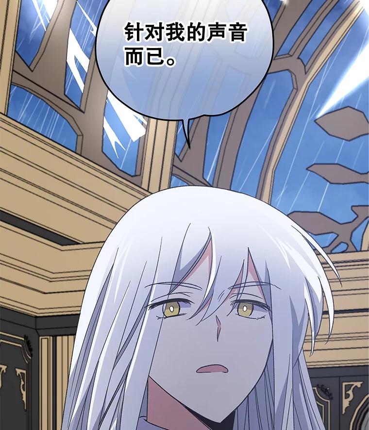 《伊格列特》44.拜见皇后 第104页