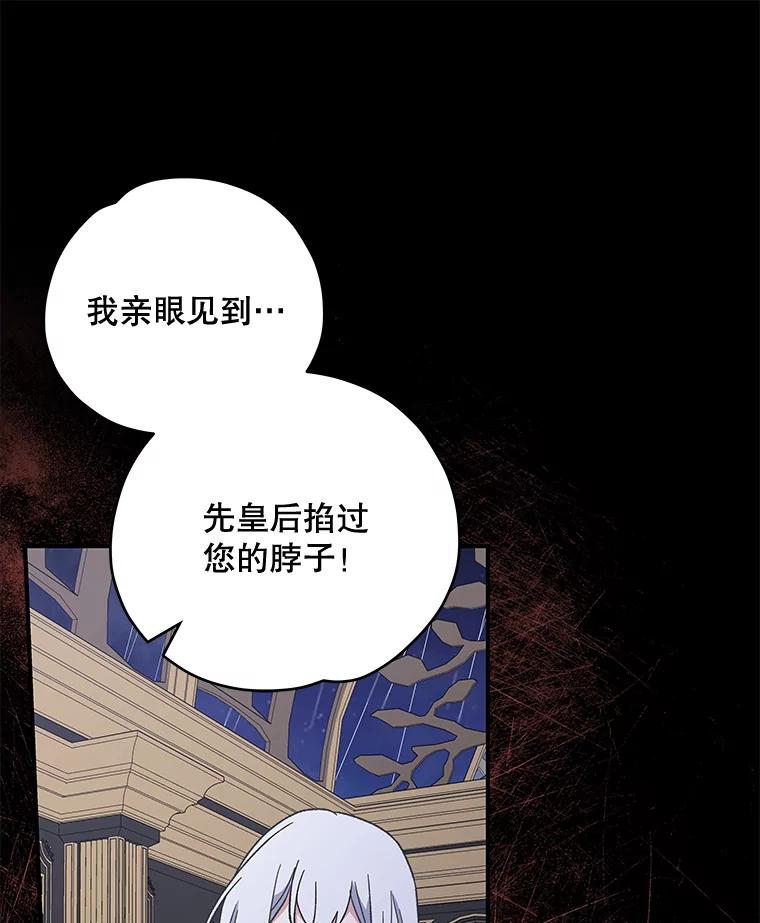 《伊格列特》44.拜见皇后 第95页
