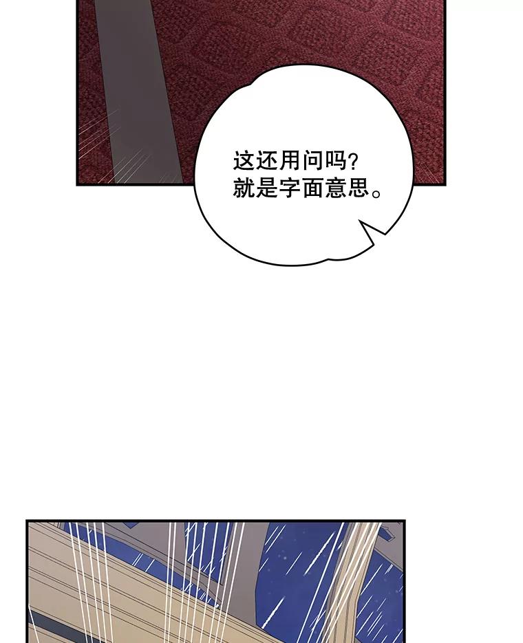 《伊格列特》44.拜见皇后 第88页