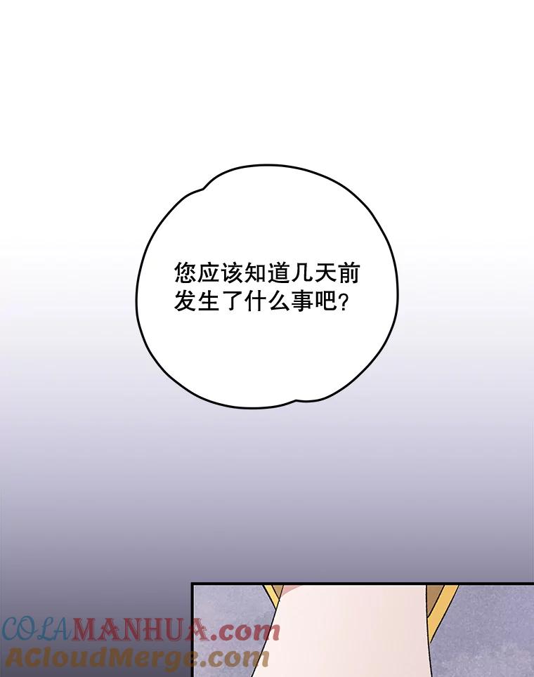 《伊格列特》44.拜见皇后 第21页