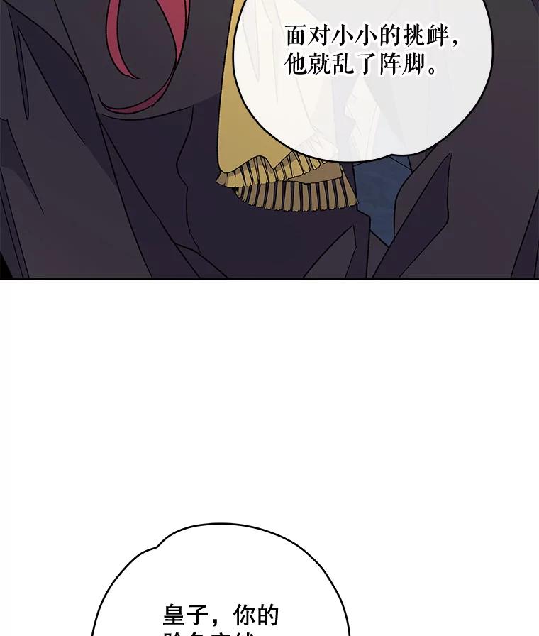 《伊格列特》44.拜见皇后 第68页