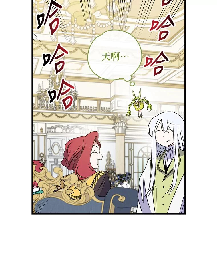 《伊格列特》44.拜见皇后 第14页
