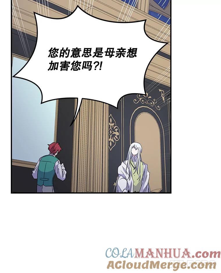 《伊格列特》44.拜见皇后 第89页