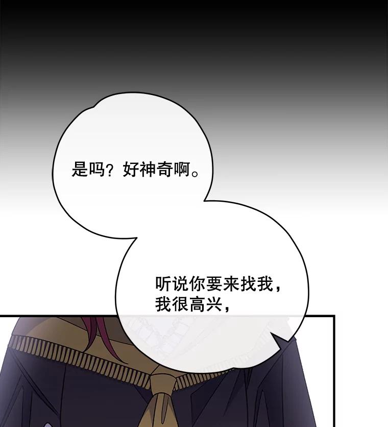 《伊格列特》44.拜见皇后 第31页