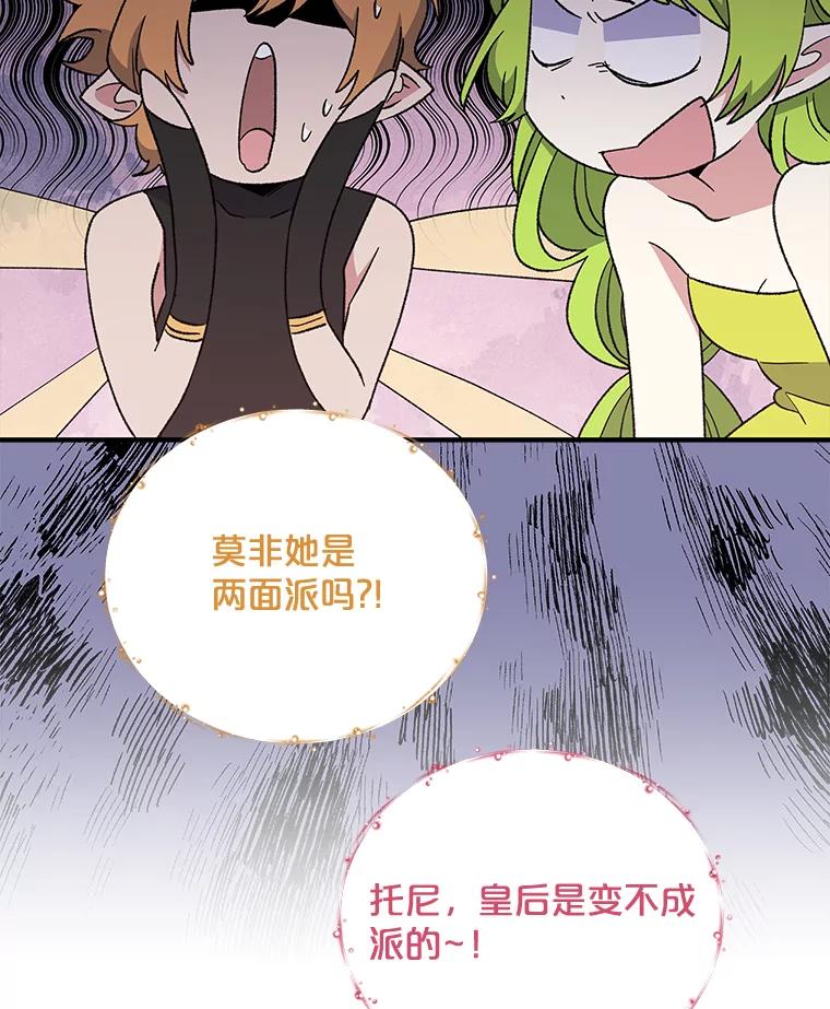 《伊格列特》44.拜见皇后 第16页