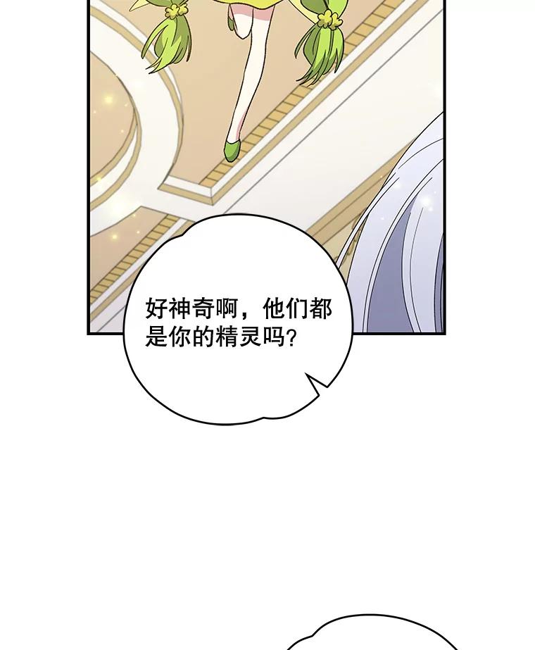 《伊格列特》44.拜见皇后 第18页